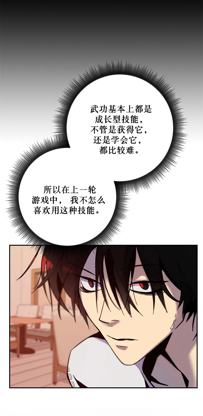 [第11话] 培养队友的方法（1） 第4页