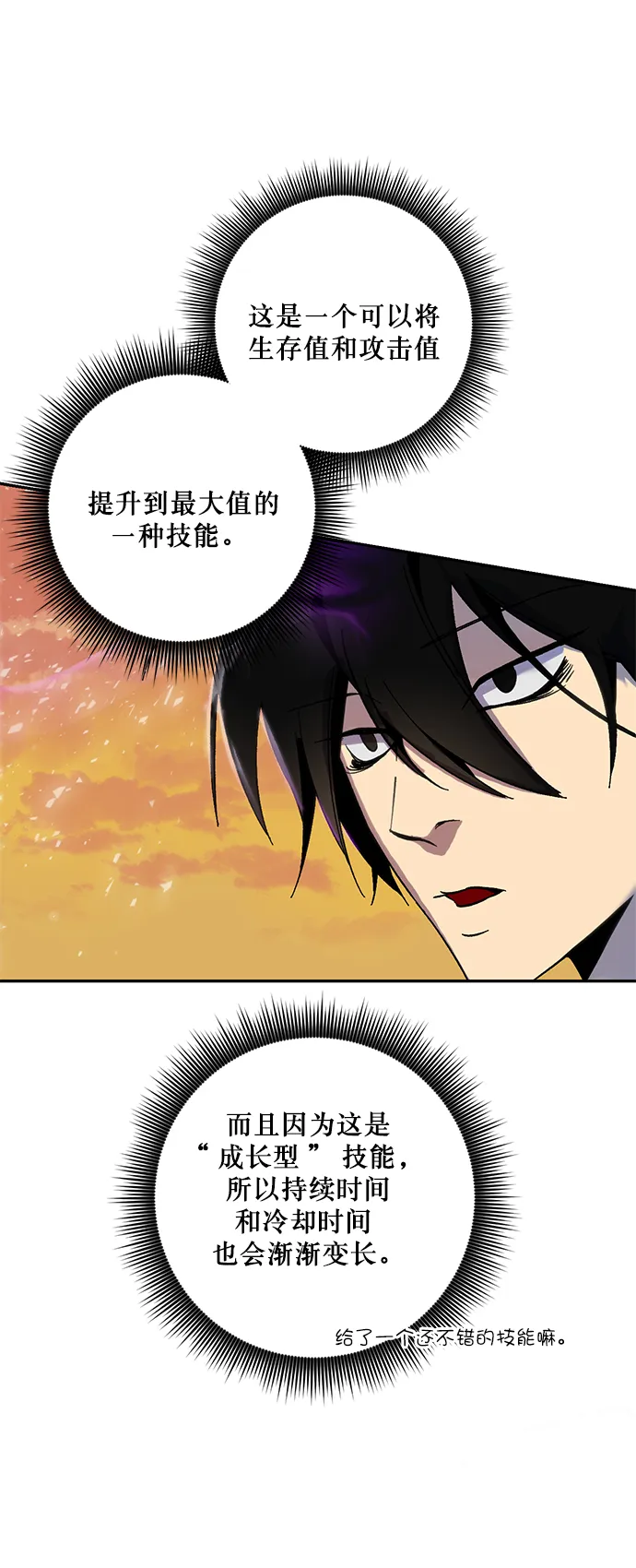 [第11话] 培养队友的方法（1） 第13页