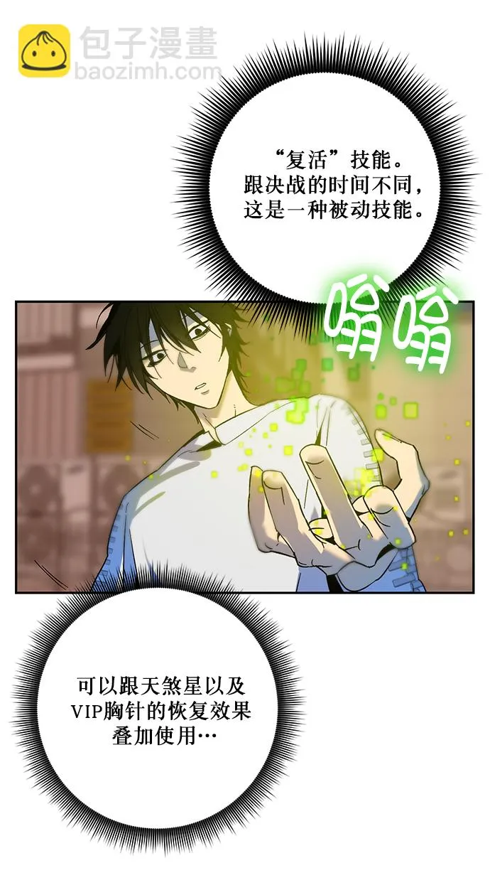 [第11话] 培养队友的方法（1） 第19页