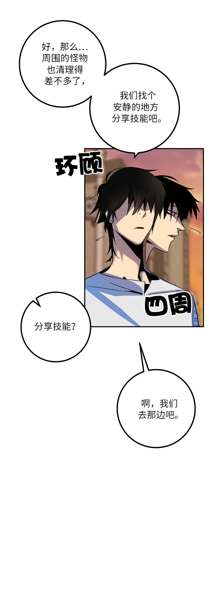 [第11话] 培养队友的方法（1） 第23页