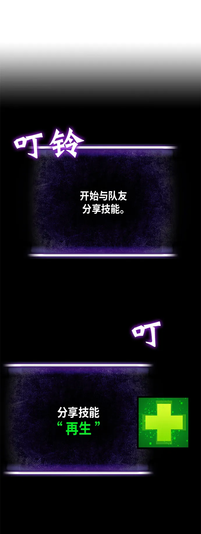 [第11话] 培养队友的方法（1） 第25页