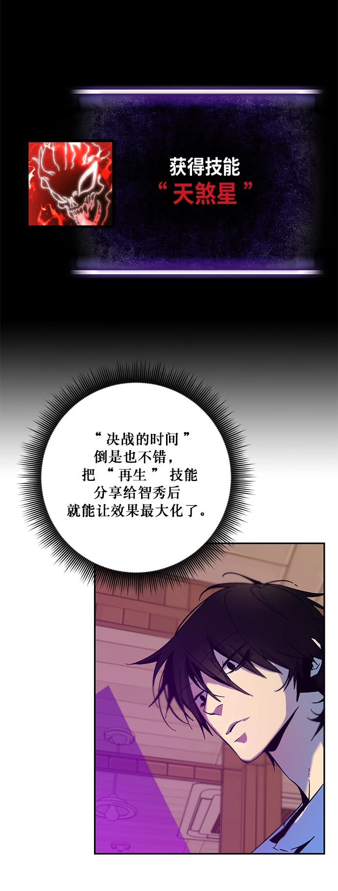 [第11话] 培养队友的方法（1） 第26页
