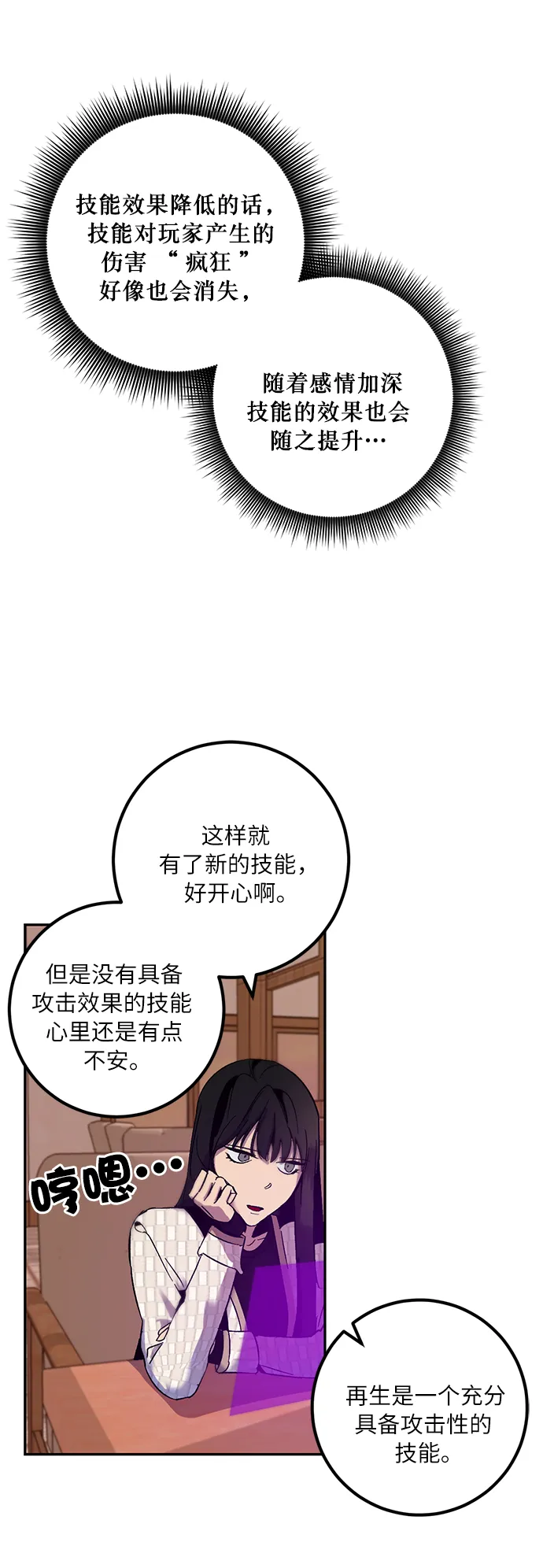 [第11话] 培养队友的方法（1） 第29页