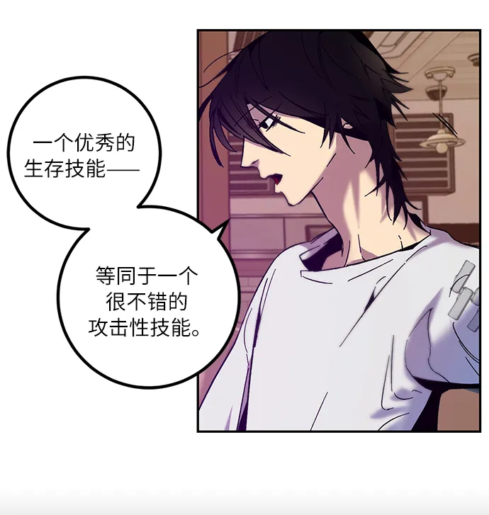 [第11话] 培养队友的方法（1） 第30页