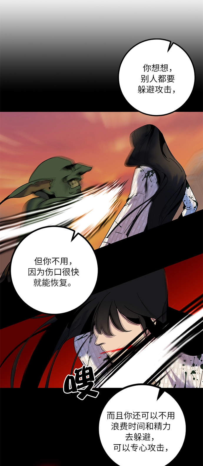 [第11话] 培养队友的方法（1） 第31页