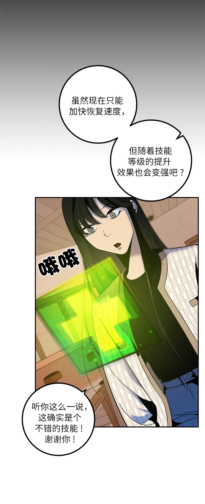 [第11话] 培养队友的方法（1） 第34页