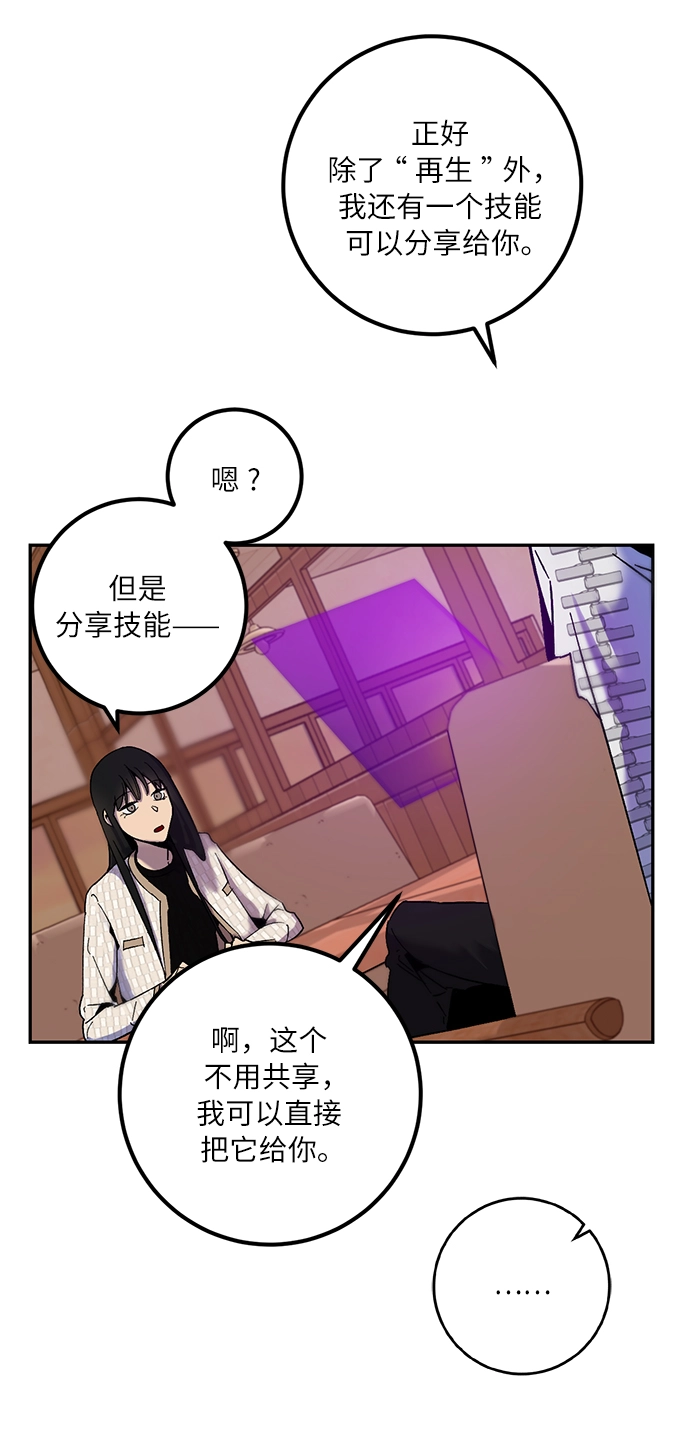[第11话] 培养队友的方法（1） 第36页