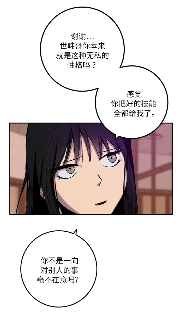 [第11话] 培养队友的方法（1） 第37页