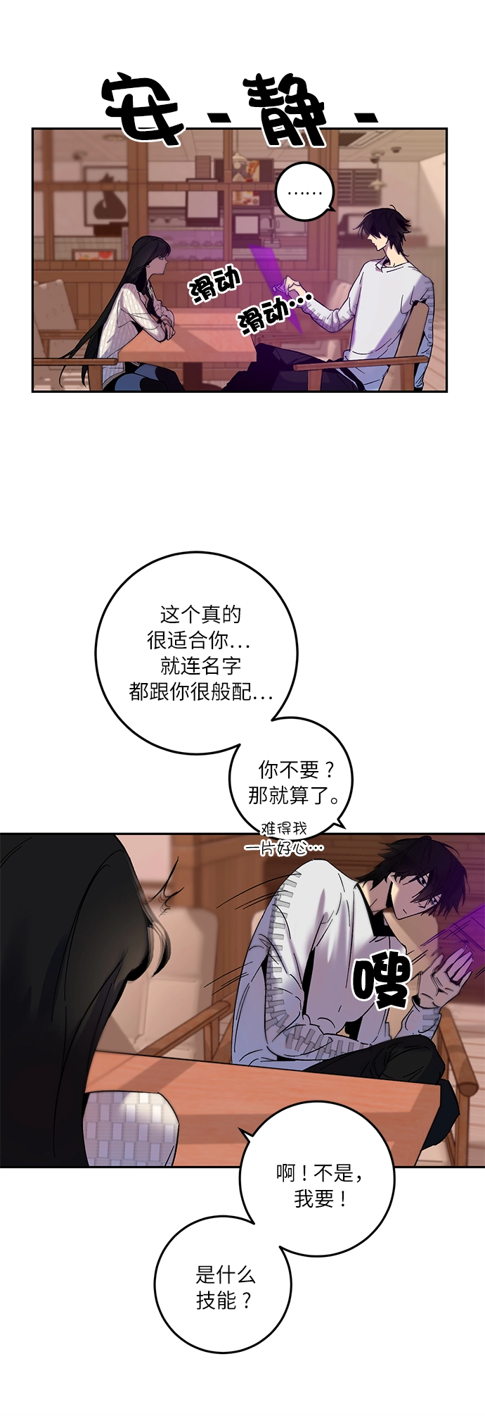 [第11话] 培养队友的方法（1） 第38页