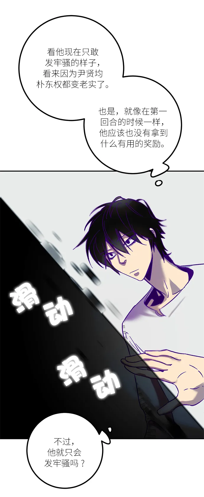 [第11话] 培养队友的方法（1） 第47页