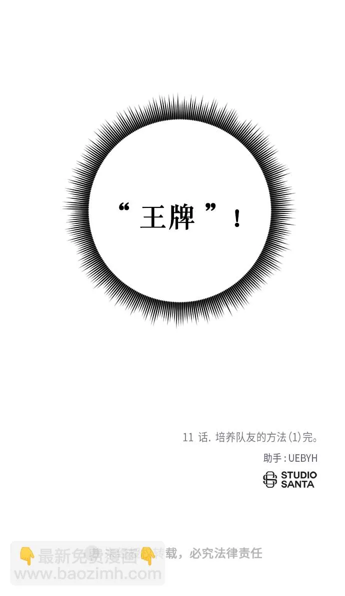 [第11话] 培养队友的方法（1） 第63页