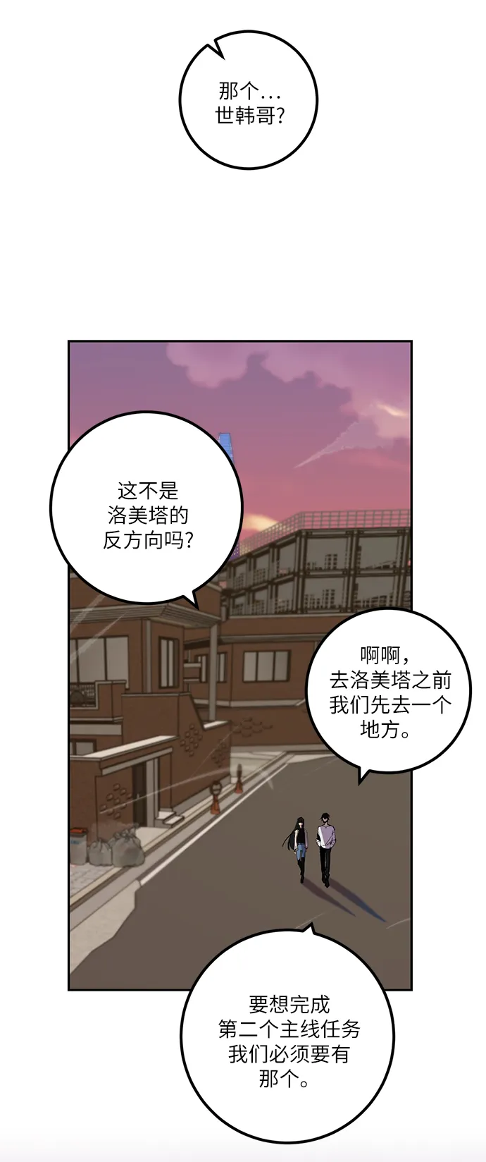 [第12话] 培养队友的方法（2） 第3页