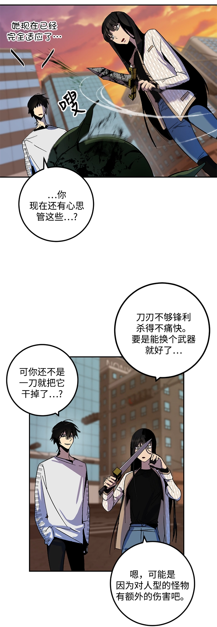 [第12话] 培养队友的方法（2） 第13页
