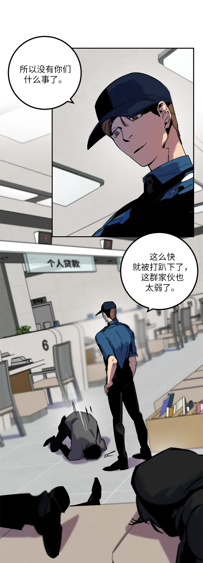 [第12话] 培养队友的方法（2） 第28页