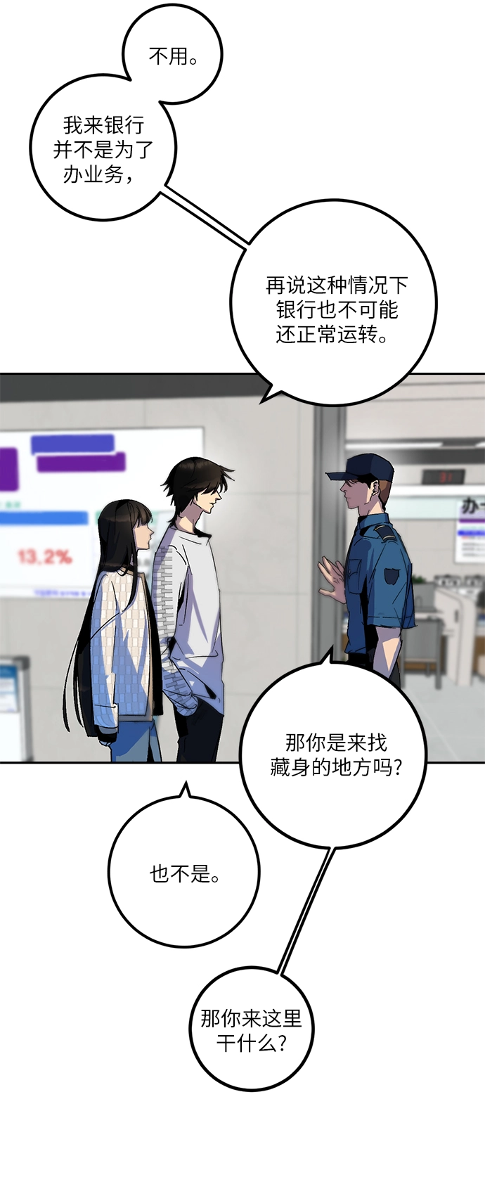[第12话] 培养队友的方法（2） 第33页