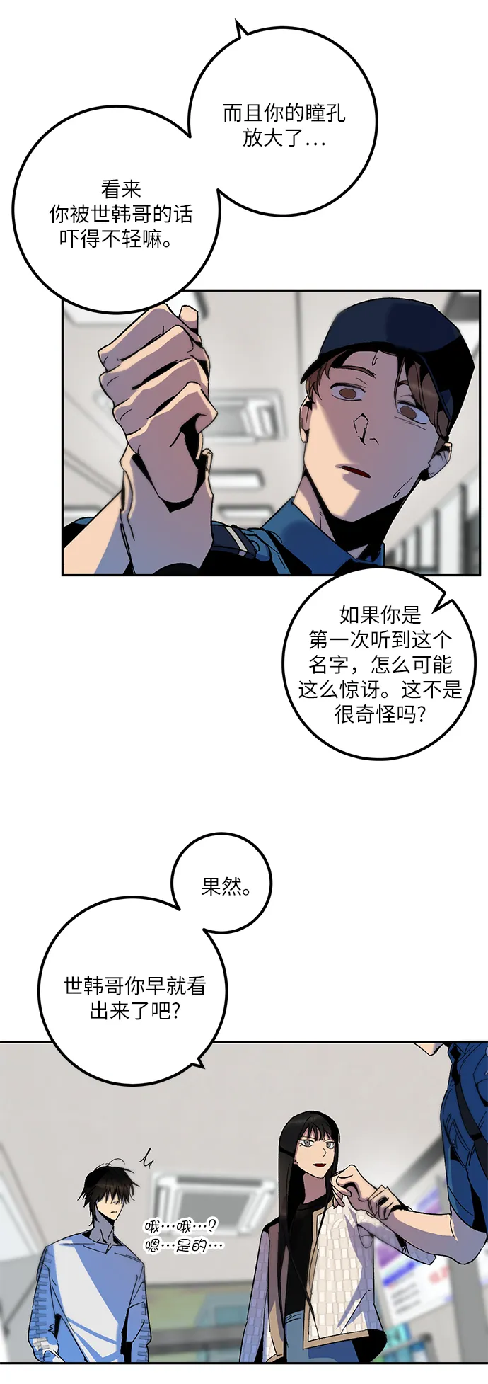 [第12话] 培养队友的方法（2） 第37页