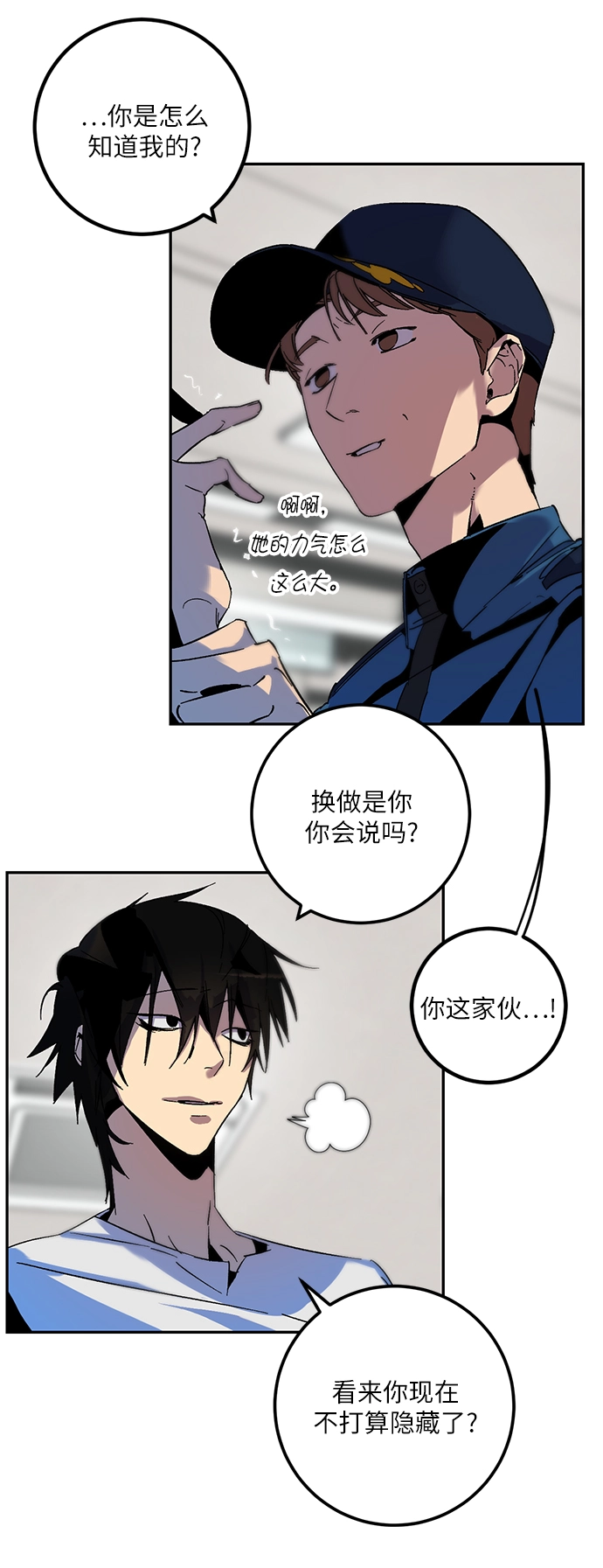 [第12话] 培养队友的方法（2） 第42页