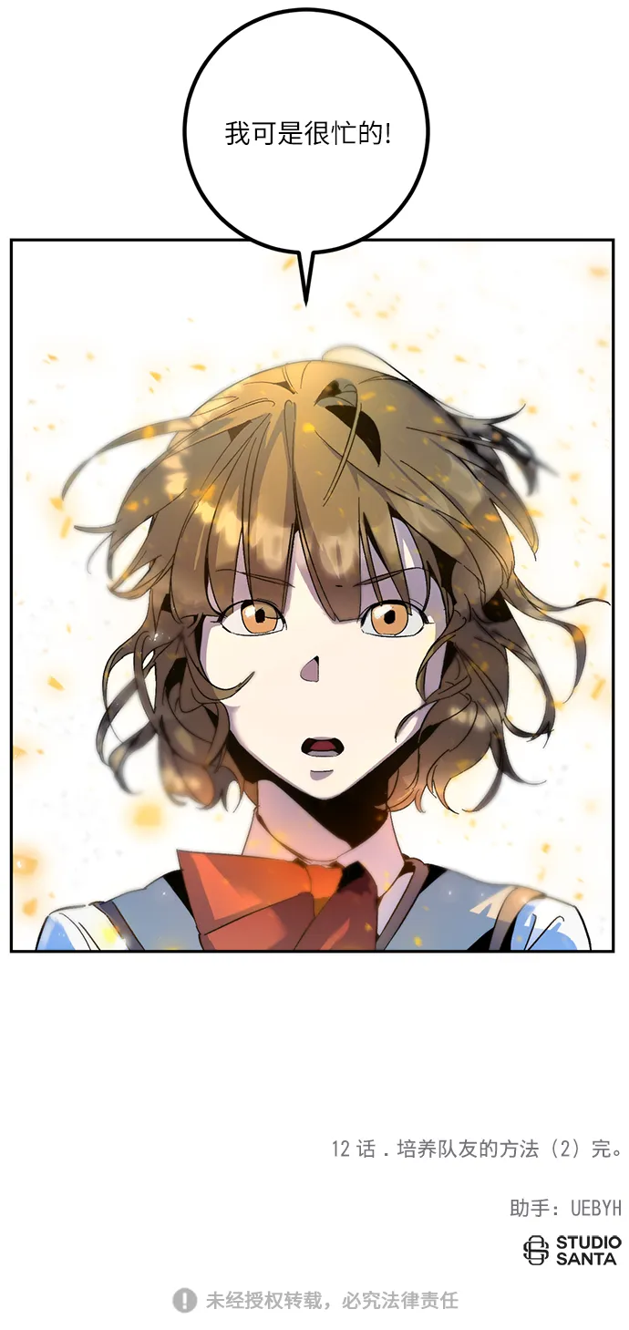 [第12话] 培养队友的方法（2） 第49页