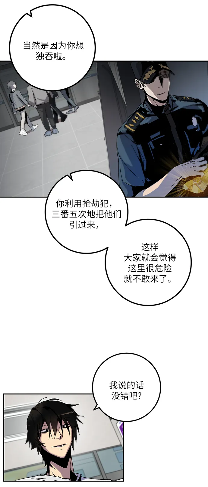 [第13话] 培养队友的方法（3） 第11页