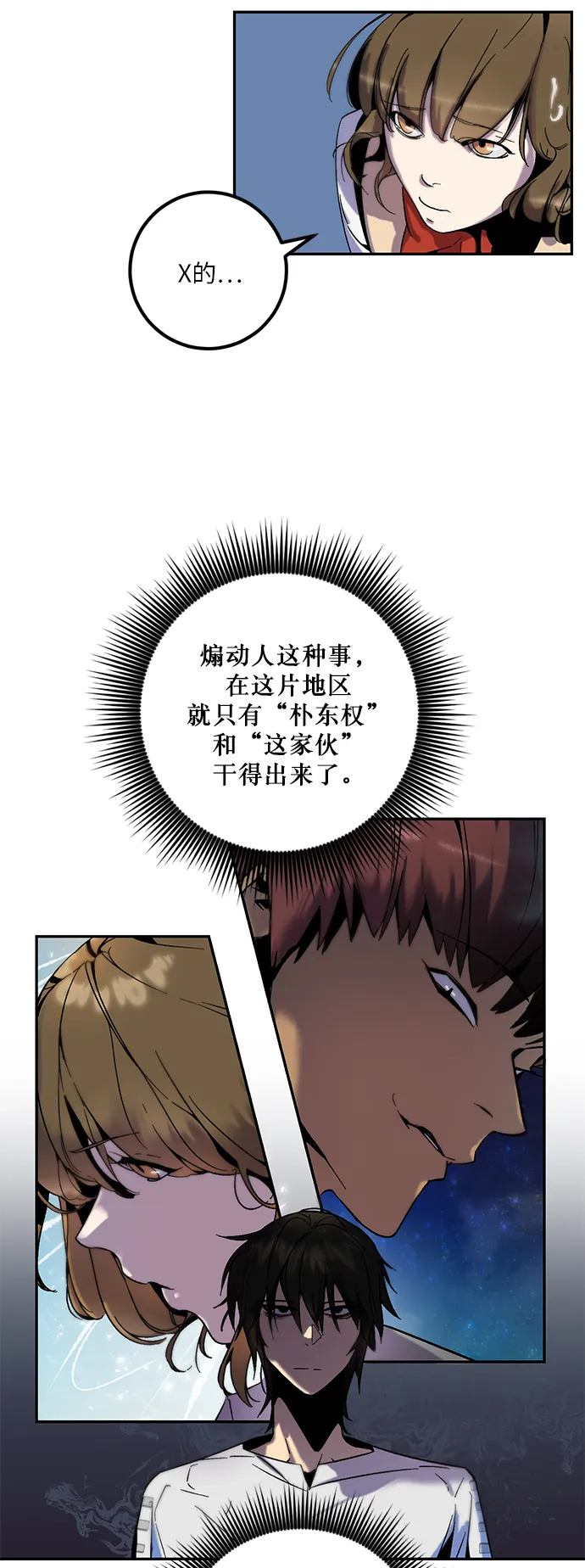 [第13话] 培养队友的方法（3） 第12页
