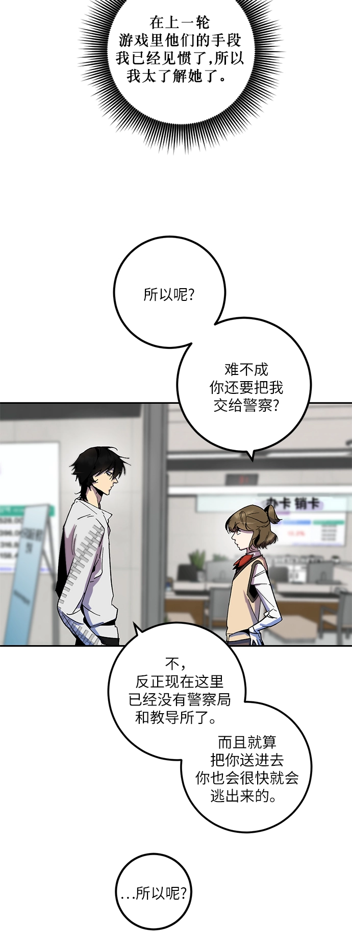 [第13话] 培养队友的方法（3） 第13页