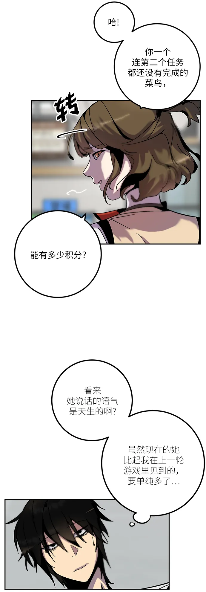 [第13话] 培养队友的方法（3） 第17页