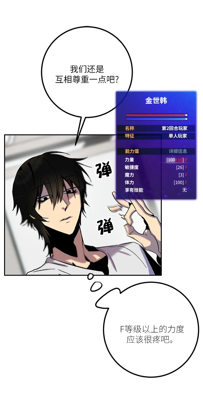 [第13话] 培养队友的方法（3） 第20页