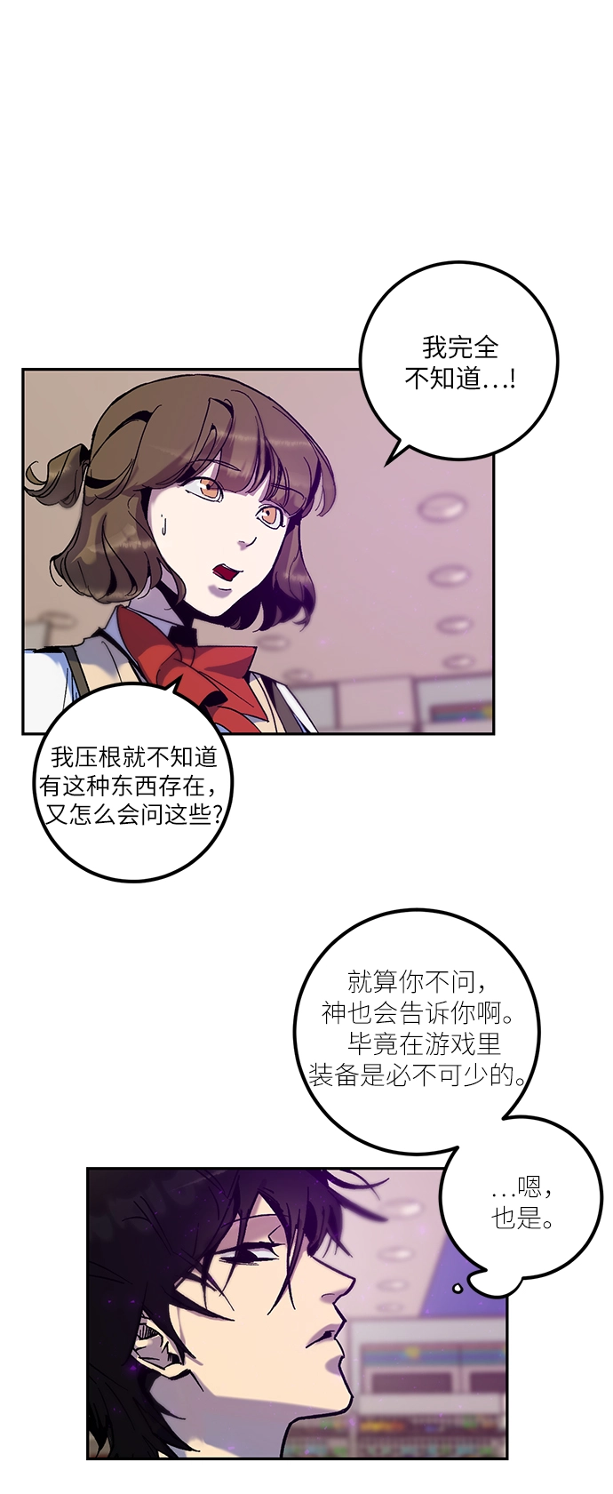 [第13话] 培养队友的方法（3） 第42页