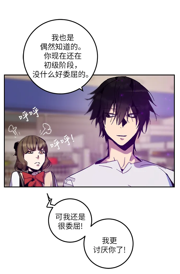 [第13话] 培养队友的方法（3） 第44页