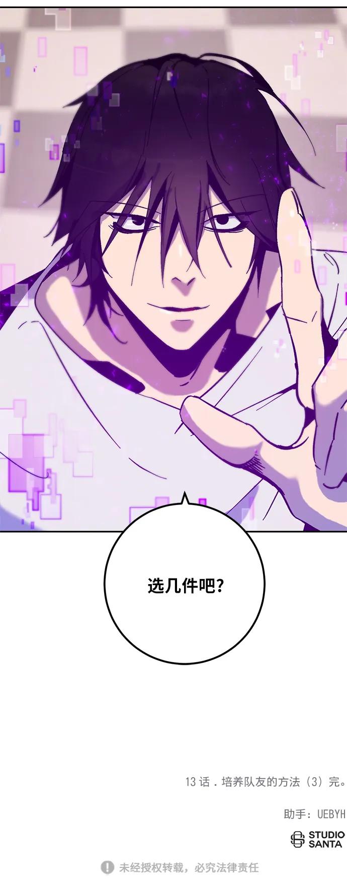 [第13话] 培养队友的方法（3） 第49页
