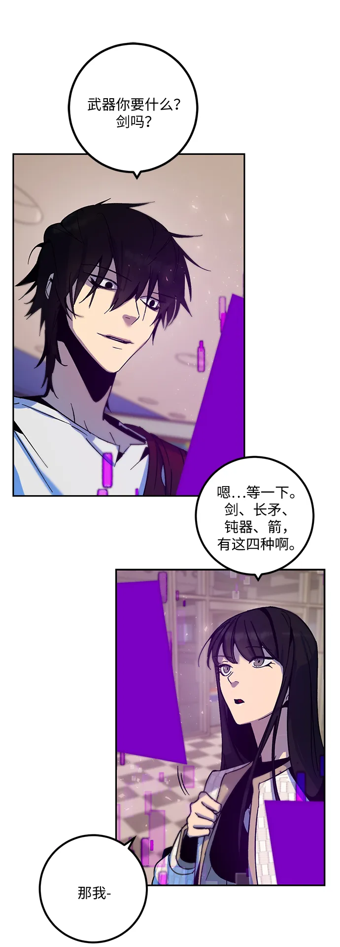 [第14话] 游戏的乐趣 第8页