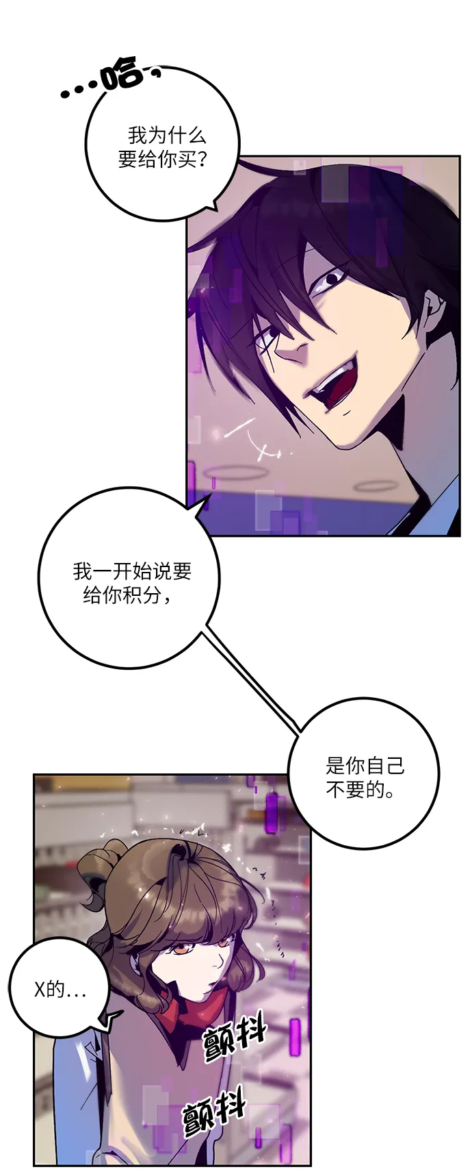 [第14话] 游戏的乐趣 第12页
