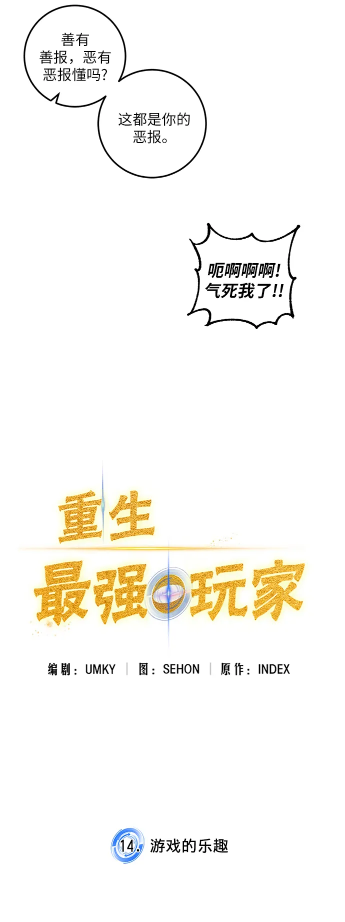 [第14话] 游戏的乐趣 第14页