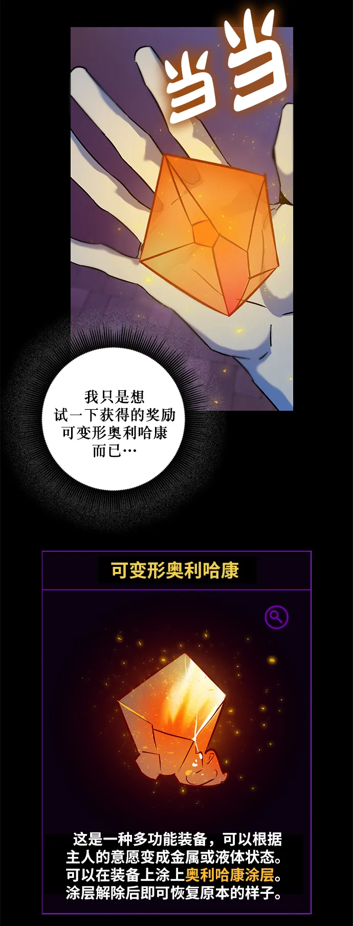 [第14话] 游戏的乐趣 第19页