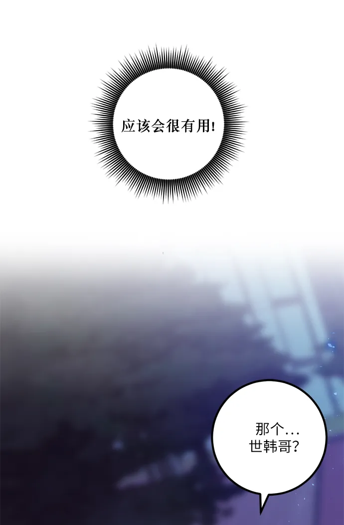 [第14话] 游戏的乐趣 第23页