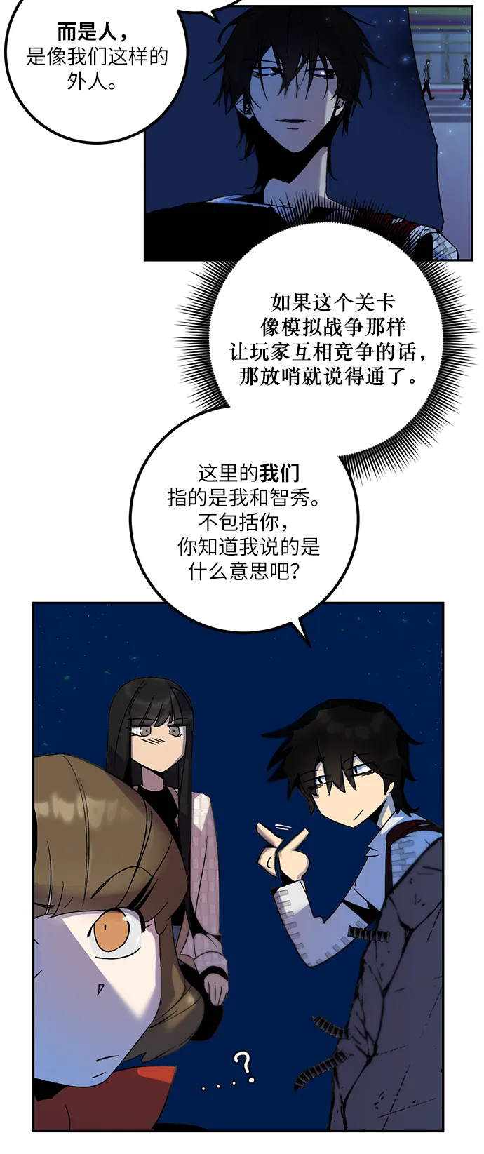[第14话] 游戏的乐趣 第38页