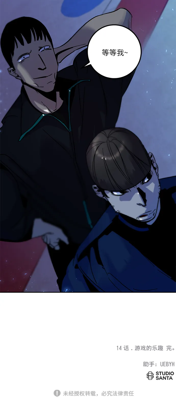 [第14话] 游戏的乐趣 第54页