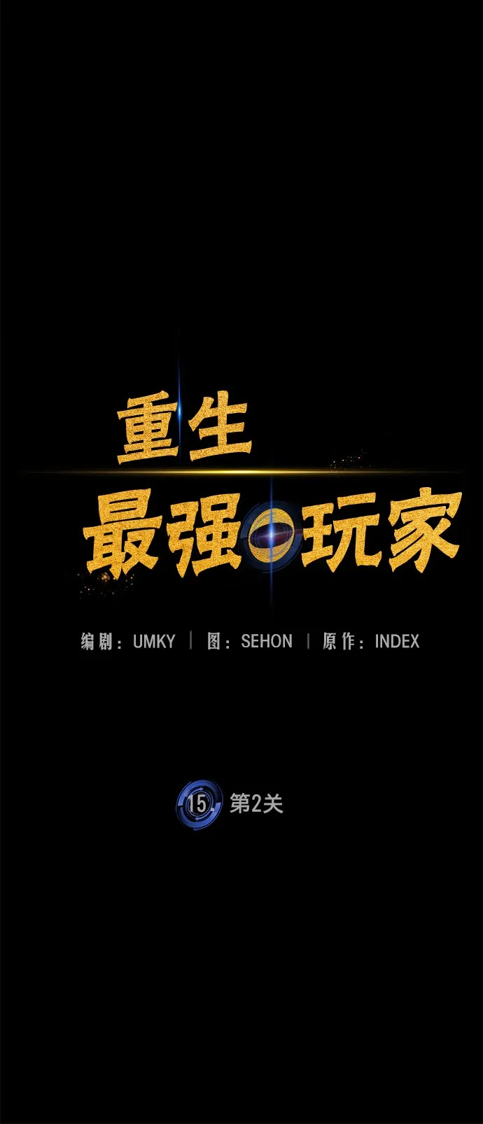 [第15话] 第2关 第27页
