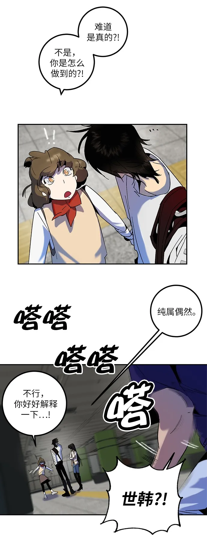 [第15话] 第2关 第51页