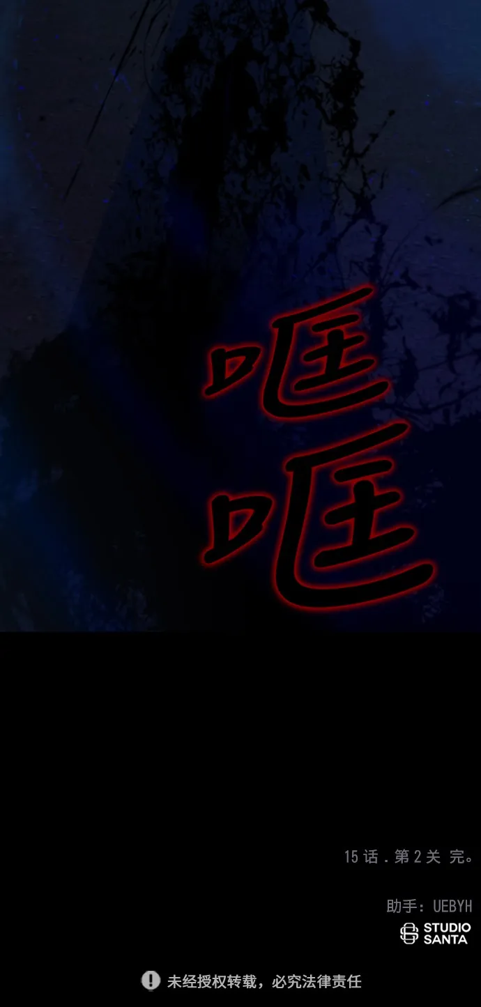 [第15话] 第2关 第64页