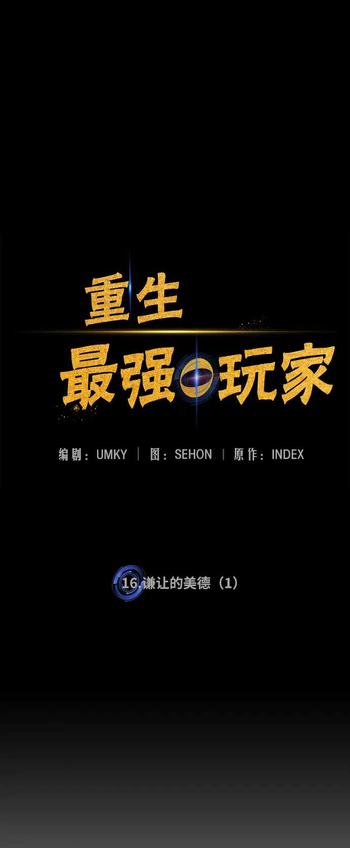 [第16话] 谦让的美德（1） 第7页