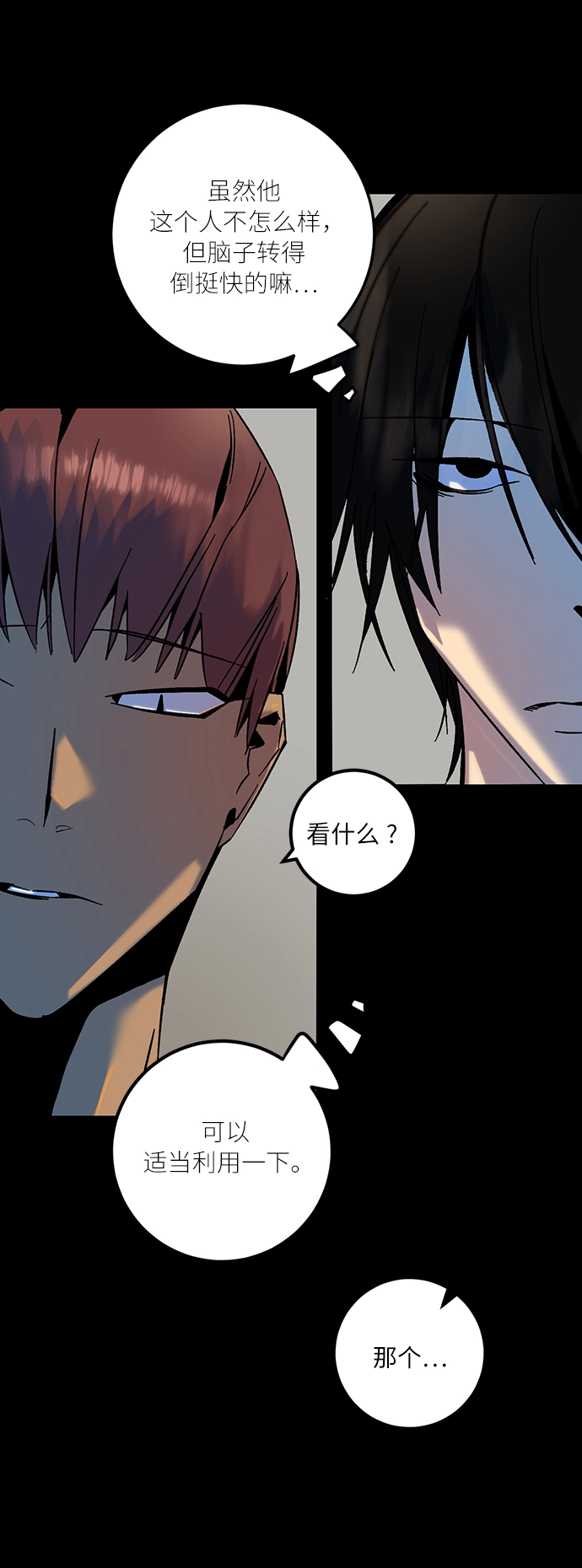 [第16话] 谦让的美德（1） 第34页