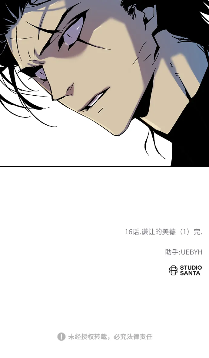 [第16话] 谦让的美德（1） 第77页