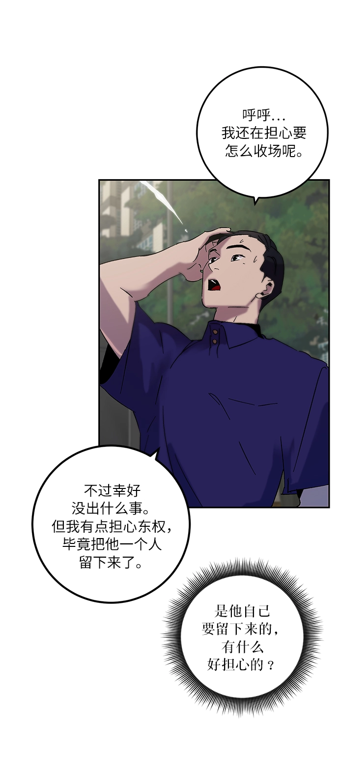 [第17话] 谦让的美德（2） 第21页