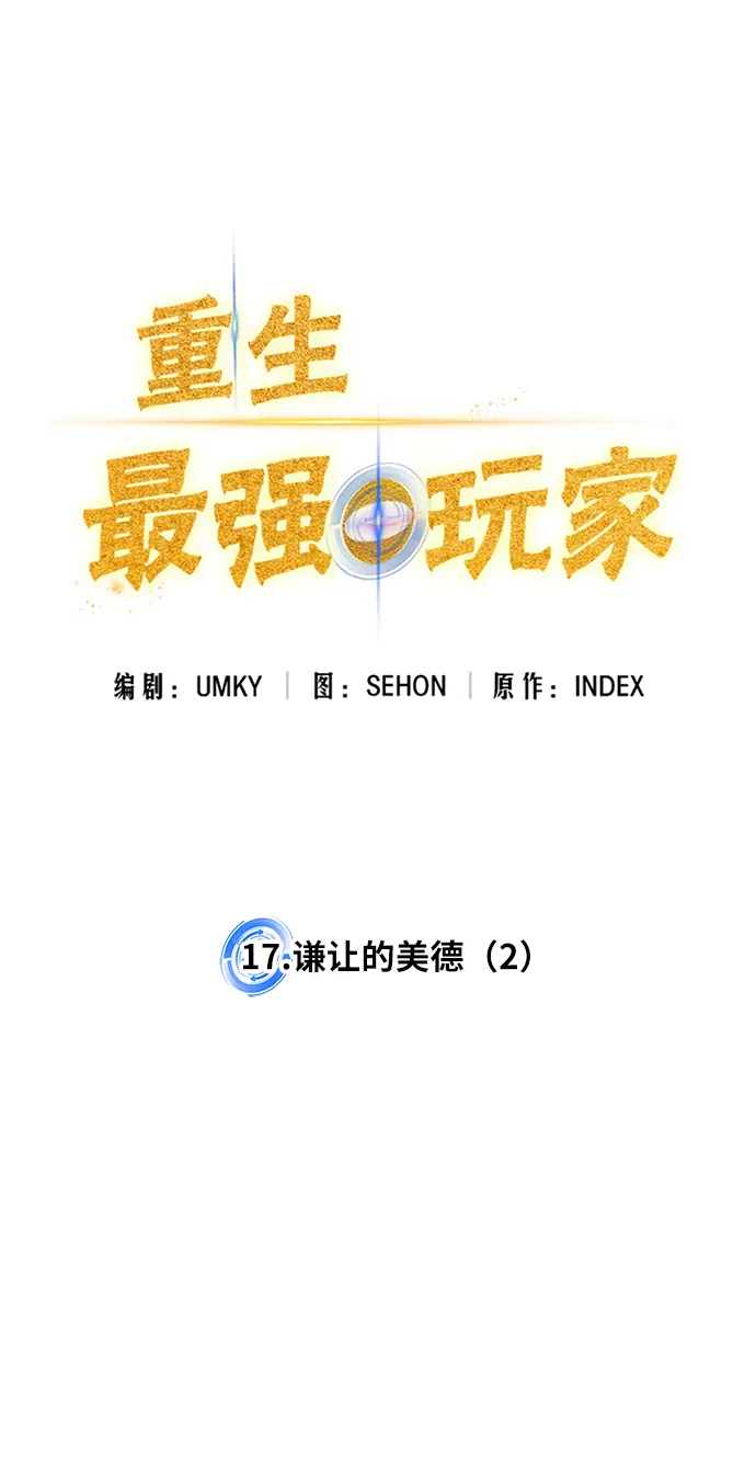 [第17话] 谦让的美德（2） 第33页