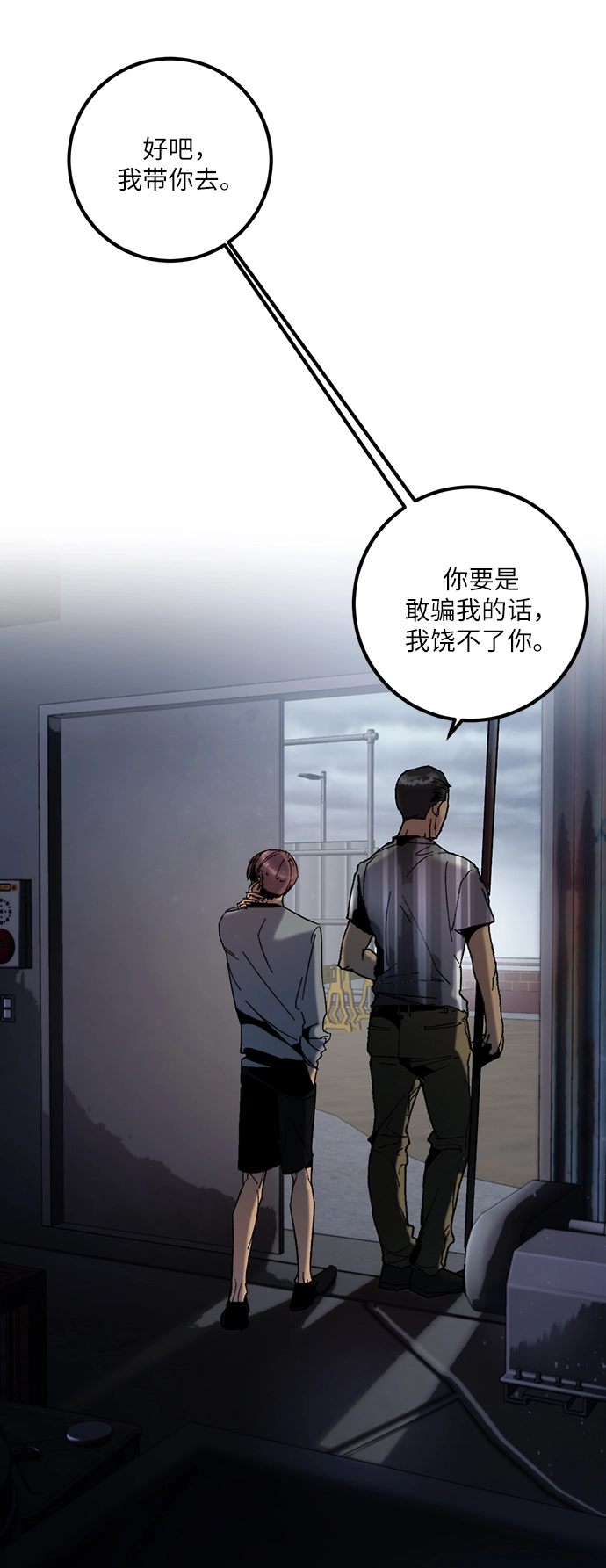 [第17话] 谦让的美德（2） 第67页