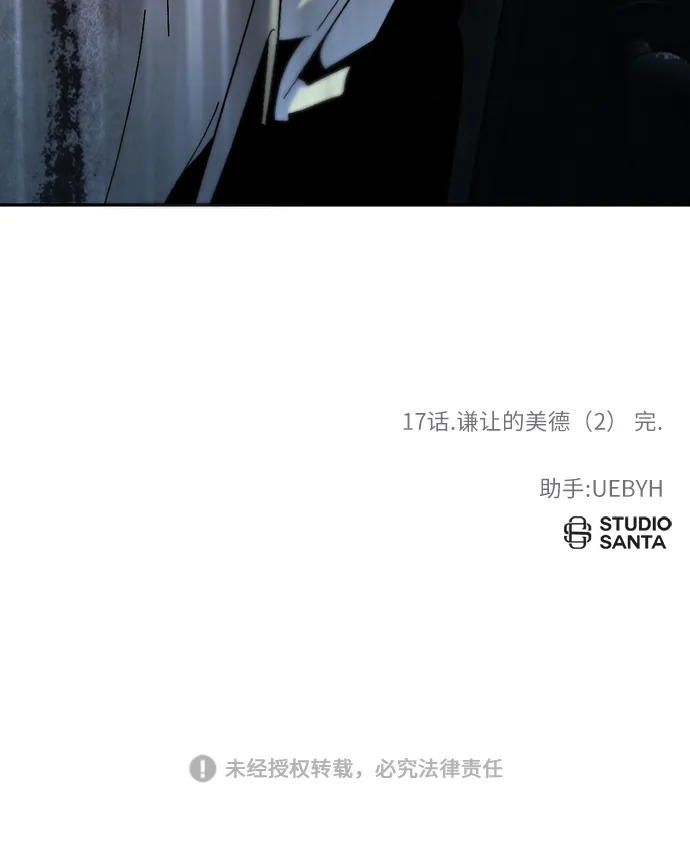 [第17话] 谦让的美德（2） 第69页