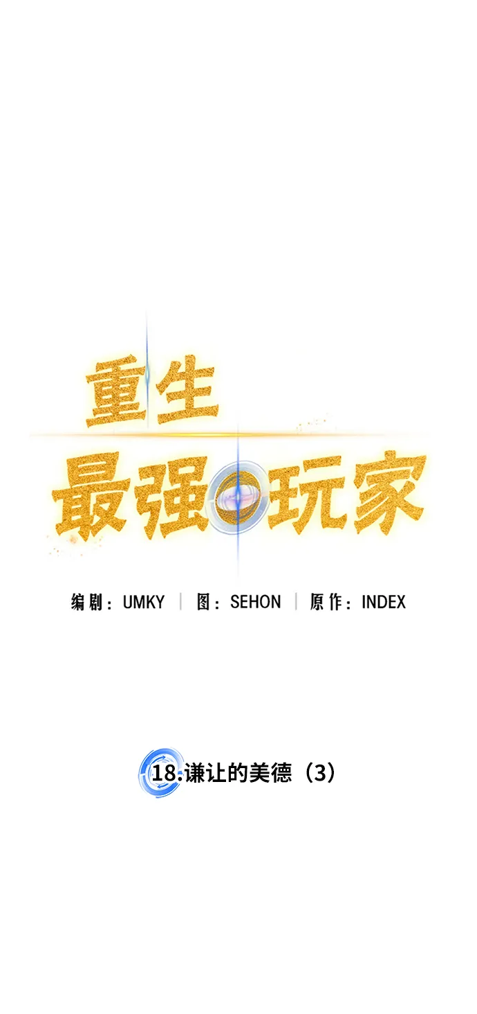 [第18话] 谦让的美德（3） 第20页