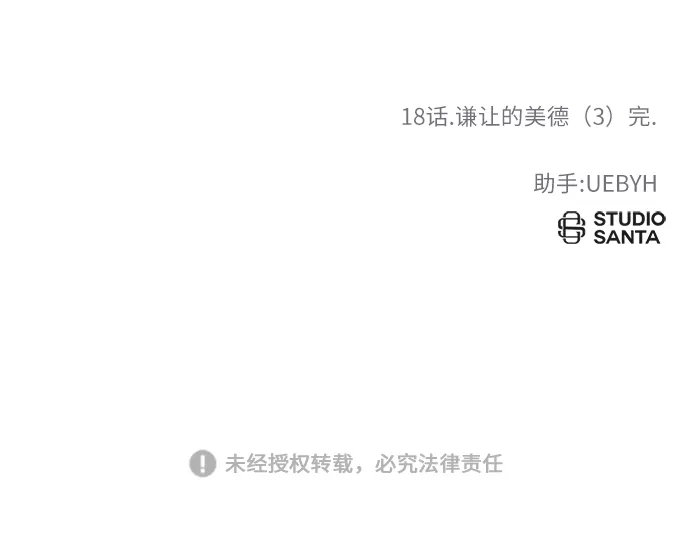 [第18话] 谦让的美德（3） 第77页