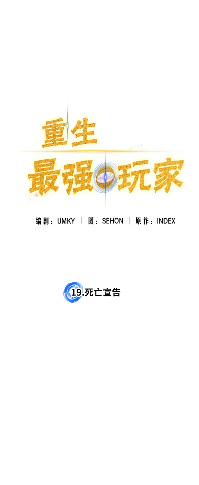 [第19话] 死亡宣告 第20页